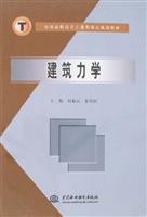 建筑力学