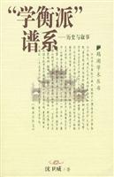 “学衡派”谱系(历史与叙事)