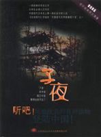 子夜（2MP3-CD）