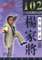 田连元-杨家将（5CD）
