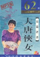 刘兰芳-大唐侠女（3CD）