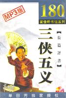 单田芳-三侠五义（8CD）