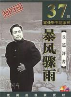 袁阔成-暴风骤雨（2CD）