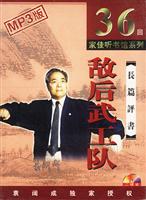 袁阔成-敌后武工队（2CD）