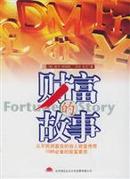 家佳听书馆系列-财富故事