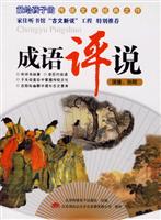 家佳听书馆系列-成语评说(1CD)