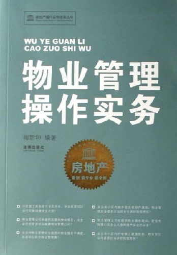 物业管理操作实务