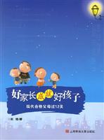 好家长成就好孩子-现代合格父母过12关\/周煊 著
