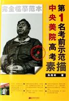 素描-中央美院高考第1名考前示范-完全临摹范本