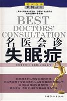 名医会诊失眠症