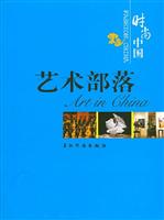 艺术部落