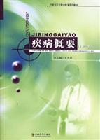 疾病概要·外科分册