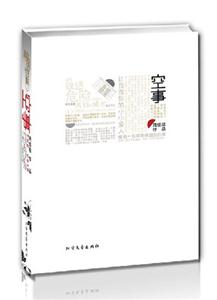 空事