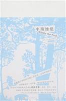 小熊维尼