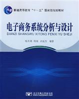 电子商务系统分析与设计