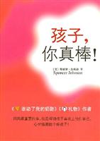 孩子.你真棒