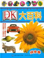 DK大百科:综合卷