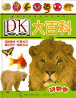 DK大百科:动物卷