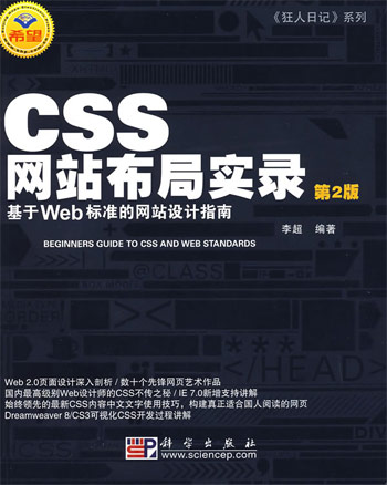 CSS网站布局实录-(第2版)