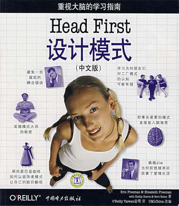 HeadFirst设计模式(中文版)