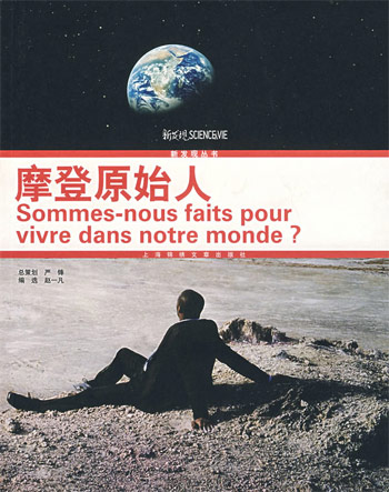 新发现丛书-摩登原始人