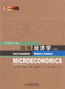 微观经济学(第18版双语教学版)