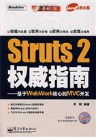 Struts2权威指南—基于WebWork核心的MVC开发