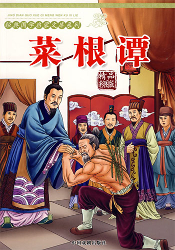菜根谭-(精品彩图版)