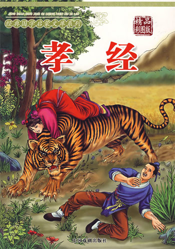 孝经-(精品彩图版)