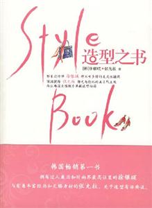 造型之书-韩国畅销第一书
