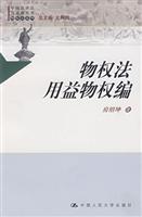 物权法用益物权编