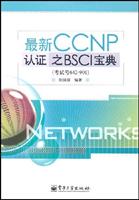 最新CCNP认证之BSCI宝典考试号642---901