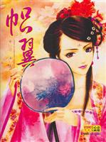 帜翼-林夕画集