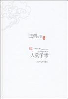 人莫予毒