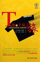 T恤的全球之旅－－一个经济学家对世界贸易的市场、权力与政治的考察