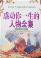 感动你一生的人物全集