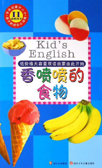 学前启蒙开心卡-香喷喷的食物