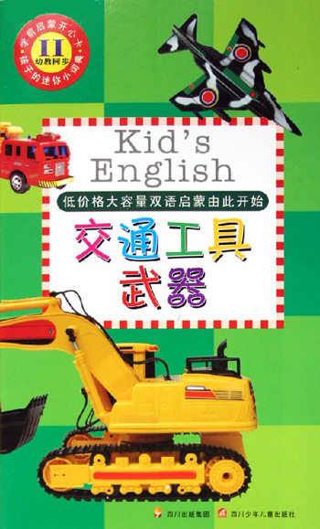 学前启蒙开心卡-交通工具武器