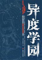 异度学园