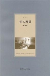 纽约琐记：书脊或封面有瑕疵