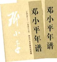 邓小平年谱:一九七五～一九九七:上下