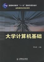 大学计算机基础