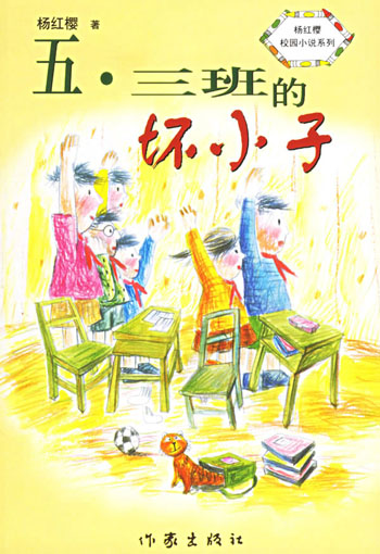 五·三班的坏小子