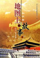 知识篇-地图上的故事(3)