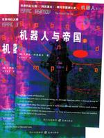 机器人与帝国