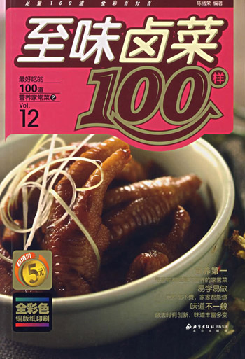 至味卤菜100样
