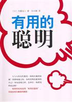有用的聪明