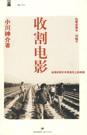 收割电影(追寻纪录片中至高无上的幸福)