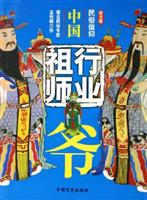 行业祖师爷