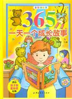 365天一天一个成长故事